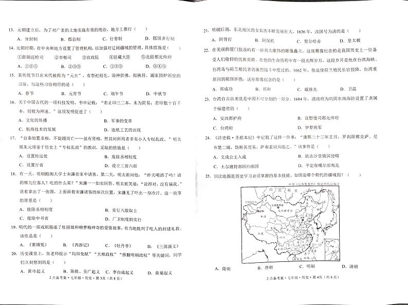 云南省石林县鹿阜中学七下5月月考历史卷02
