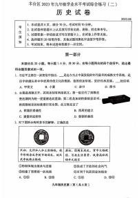 2023年北京市丰台区初三二模历史试卷