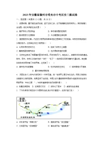 2023年安徽省滁州市明光市中考历史二模试卷(含解析）