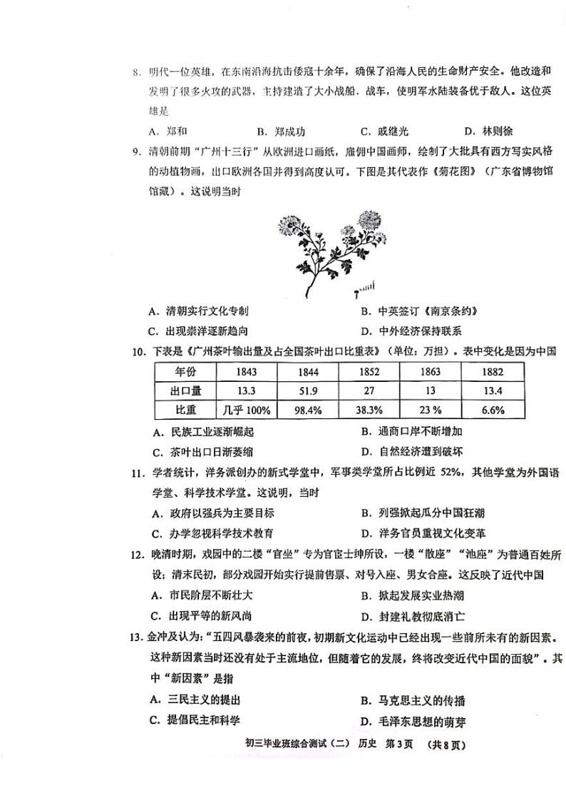广东广州市天河区2023届九年级中考二模历史试卷+答案03