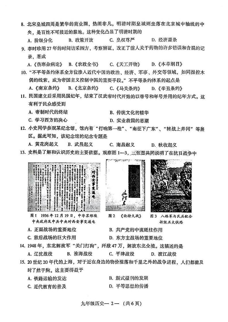 福建省福州市2023届九年级中考二模历史试卷+答案第2页