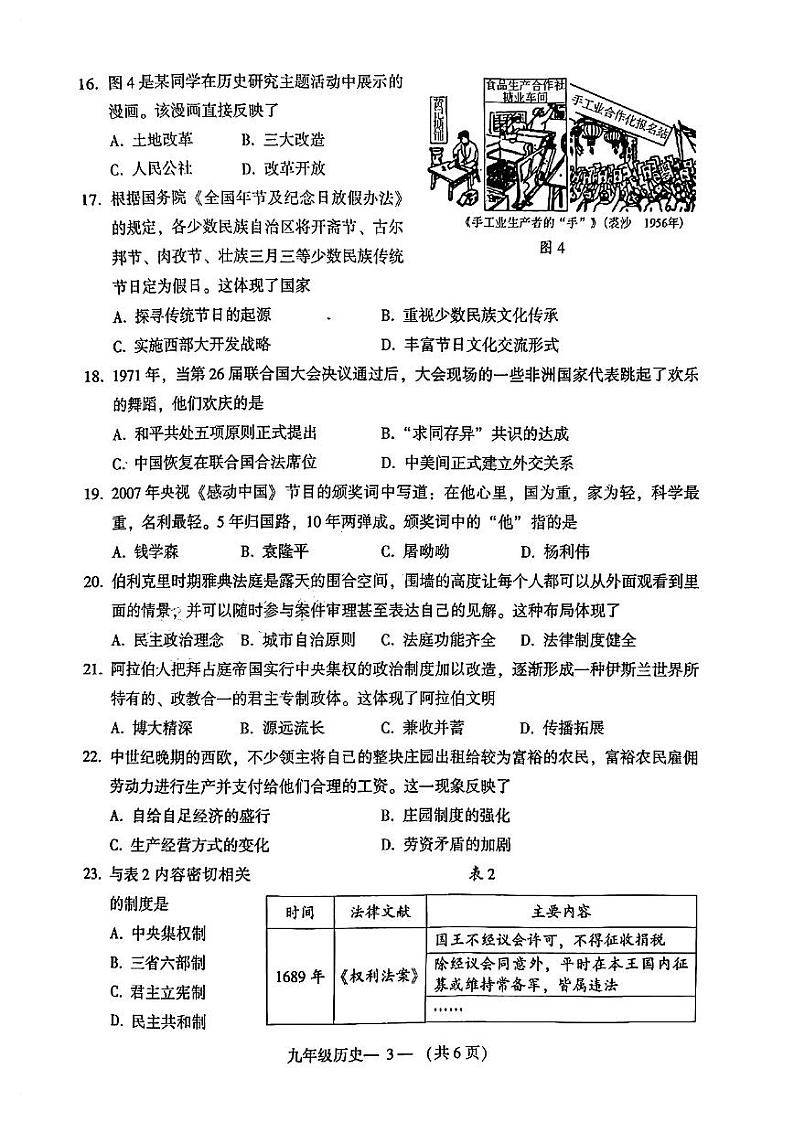福建省福州市2023届九年级中考二模历史试卷+答案第3页