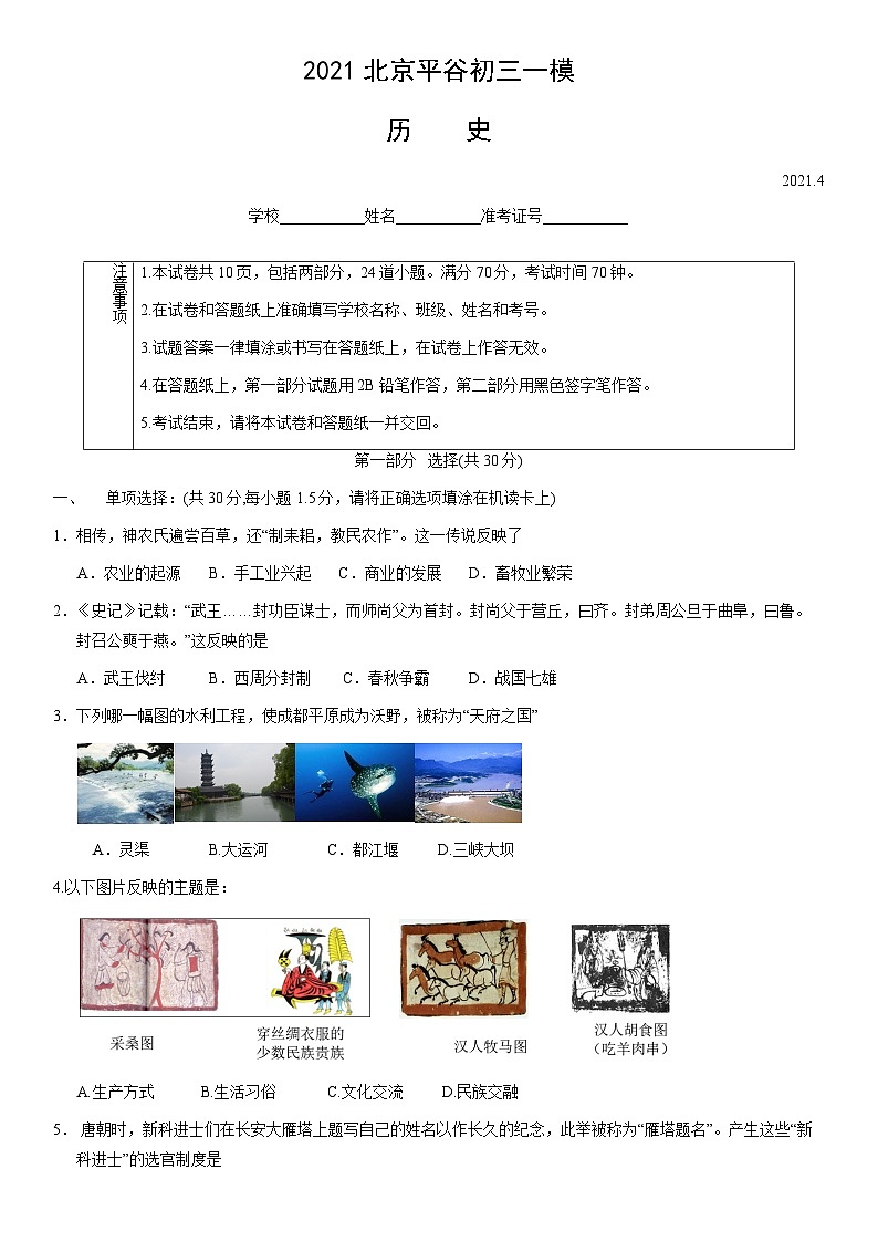 2021北京平谷初三一模历史（教师版） 试卷01