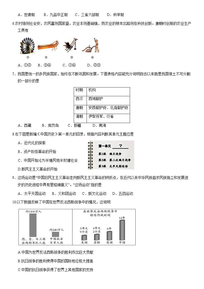 2021北京平谷初三一模历史（教师版） 试卷02