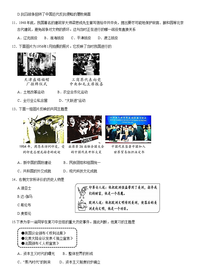 2021北京平谷初三一模历史（教师版） 试卷03