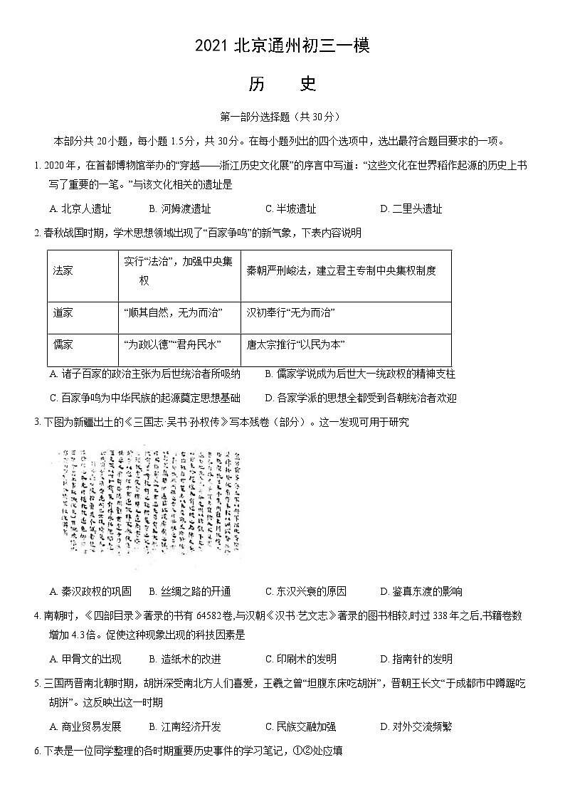 2021北京通州初三一模历史（教师版）第1页
