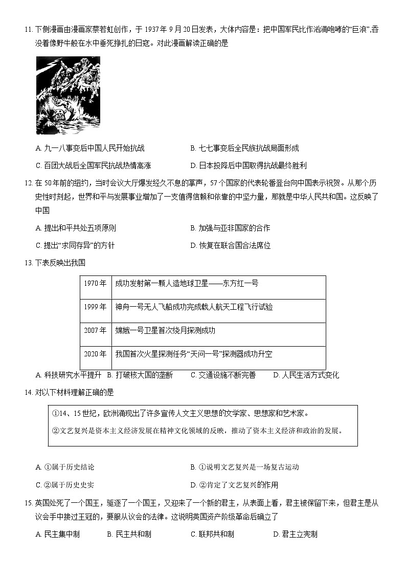 2021北京通州初三一模历史（教师版）第3页