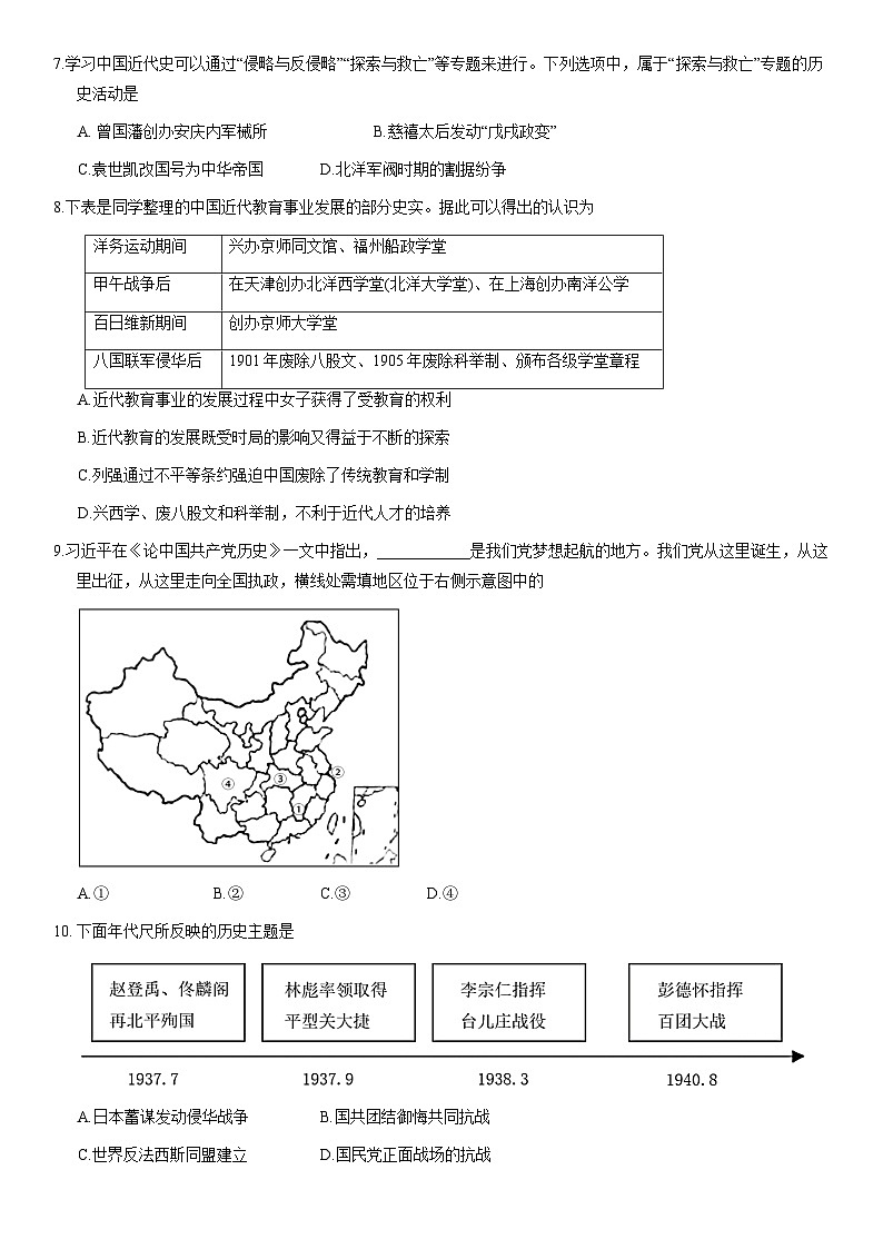 2021北京西城初三二模历史（教师版） 试卷03