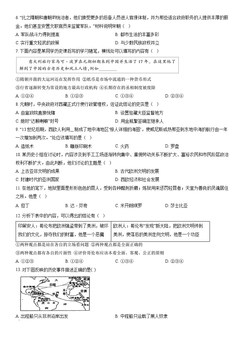 2022北京大兴初三（上）期末历史（教师版）第2页