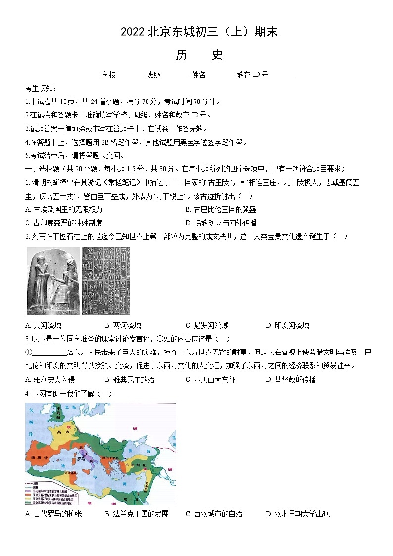 2022北京东城初三（上）期末历史（教师版）第1页