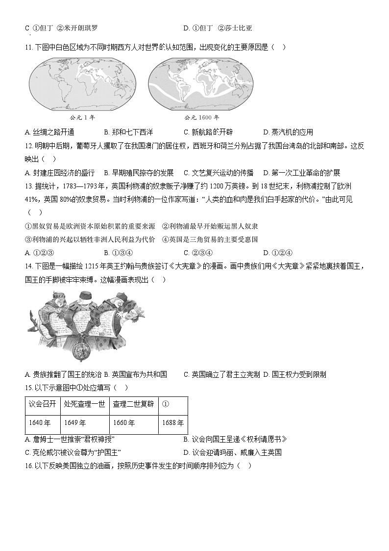 2022北京东城初三（上）期末历史（教师版）第3页