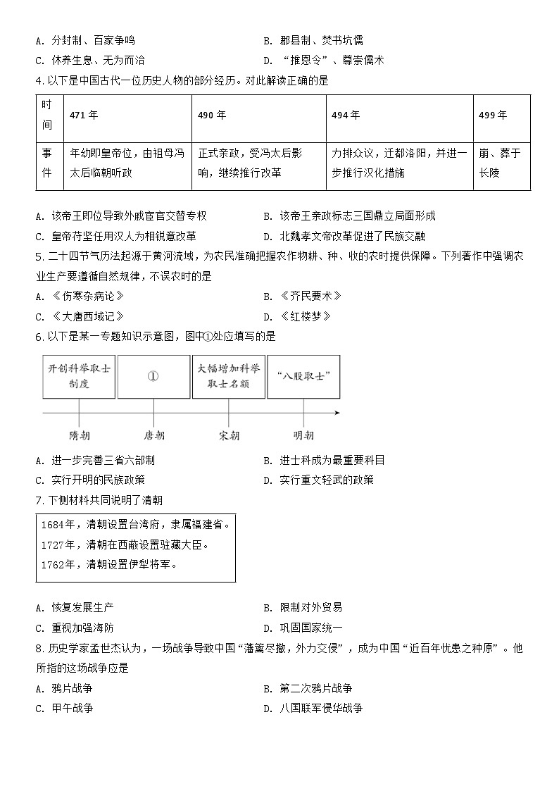 2022北京东城初三一模历史（教师版）第2页