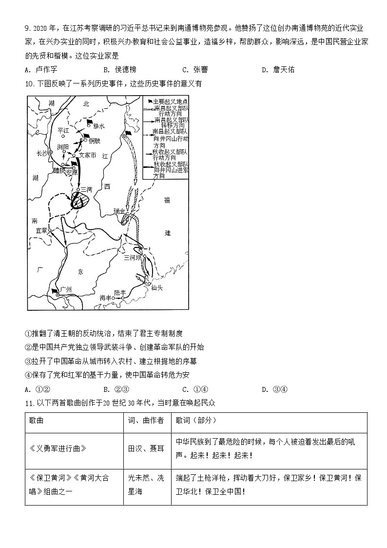 2022北京东城初三一模历史（教师版）第3页