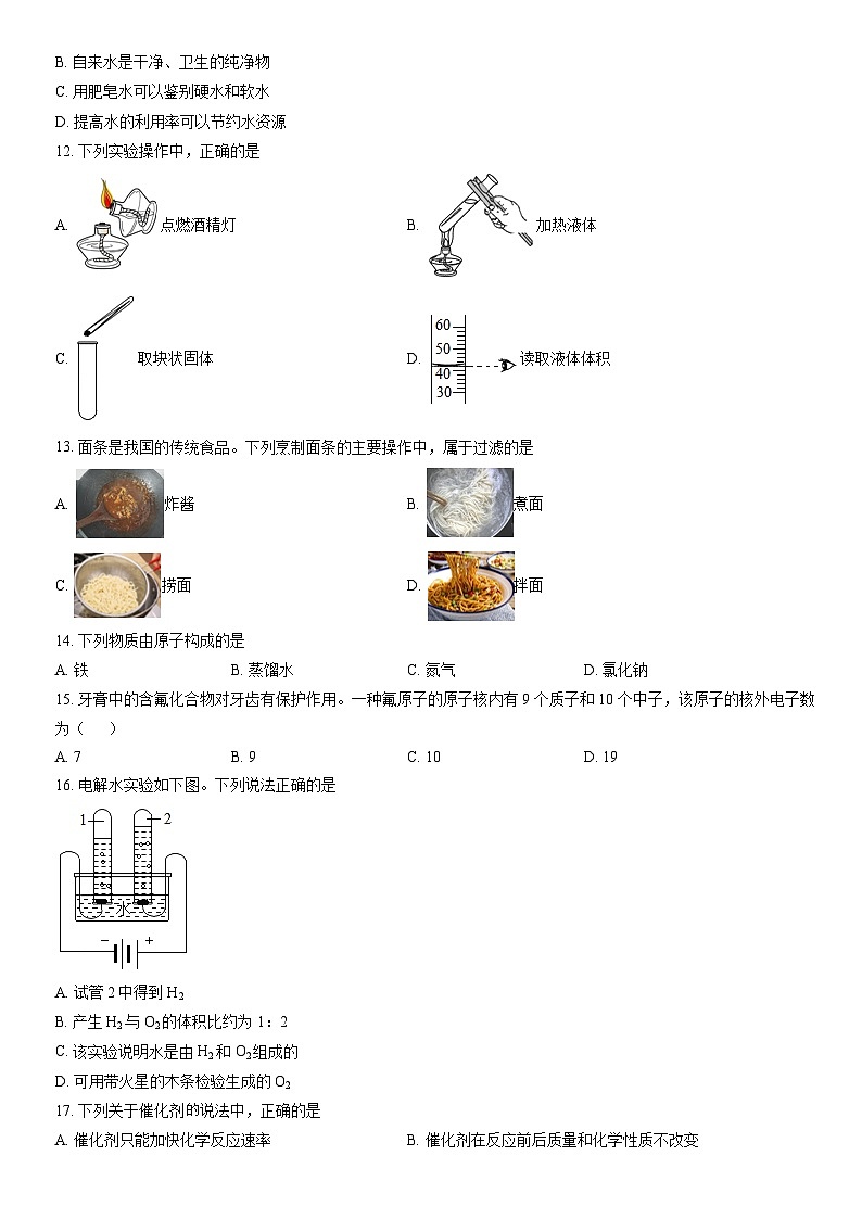 2021北京通州初三（上）期中化学（教师版） 试卷02