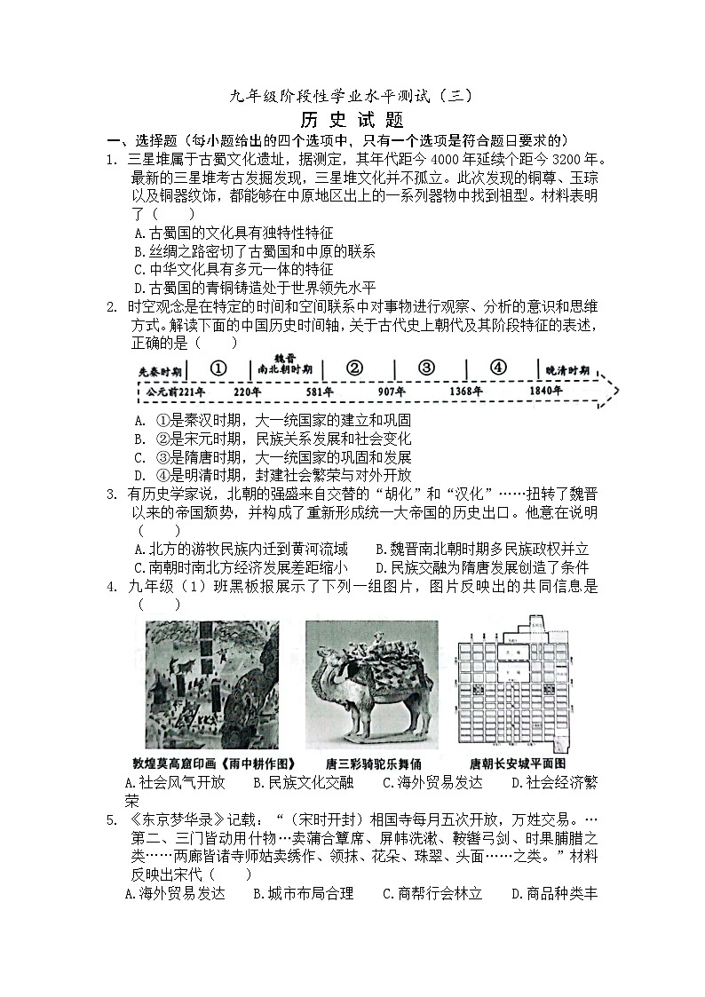 2023年山东省菏泽市单县校际联考三模历史试题第1页