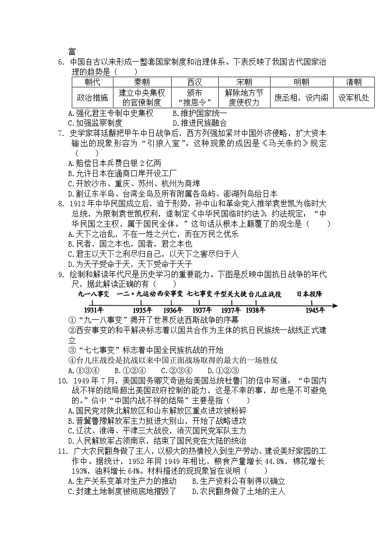 2023年山东省菏泽市单县校际联考三模历史试题第2页