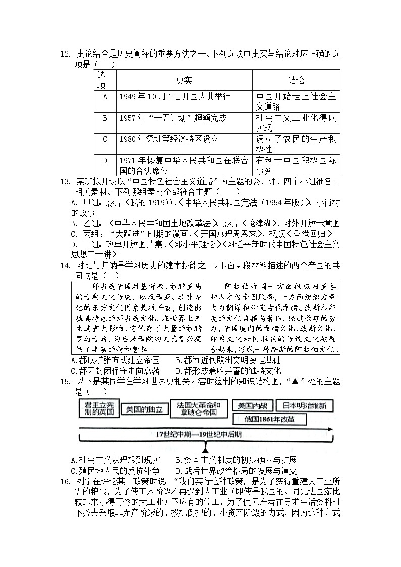 2023年山东省菏泽市单县校际联考三模历史试题第3页