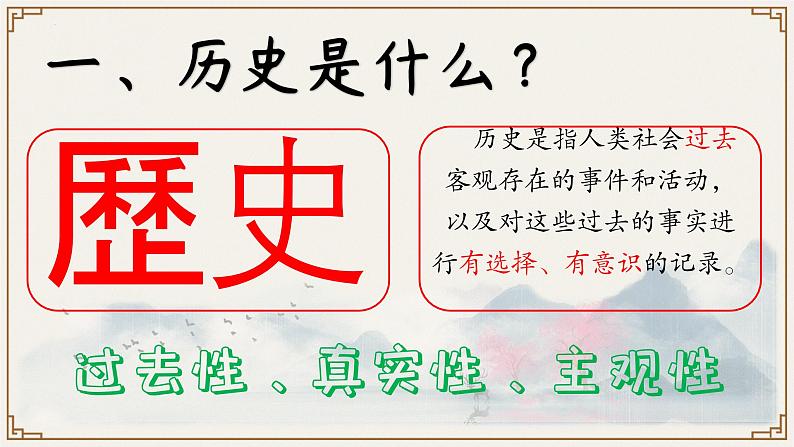 2022-2023学年部编版七年级历史上学期+开学第一课导言课课件第3页