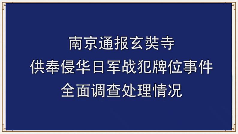 2022-2023学年部编版七年级历史上学期+开学第一课导言课课件第5页