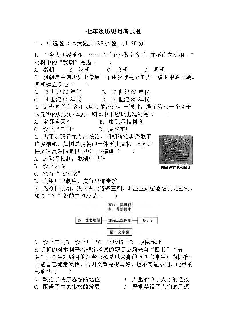 山东省乐陵市化楼镇中学2022-2023学年七年级下学期第二次月考历史试题第1页