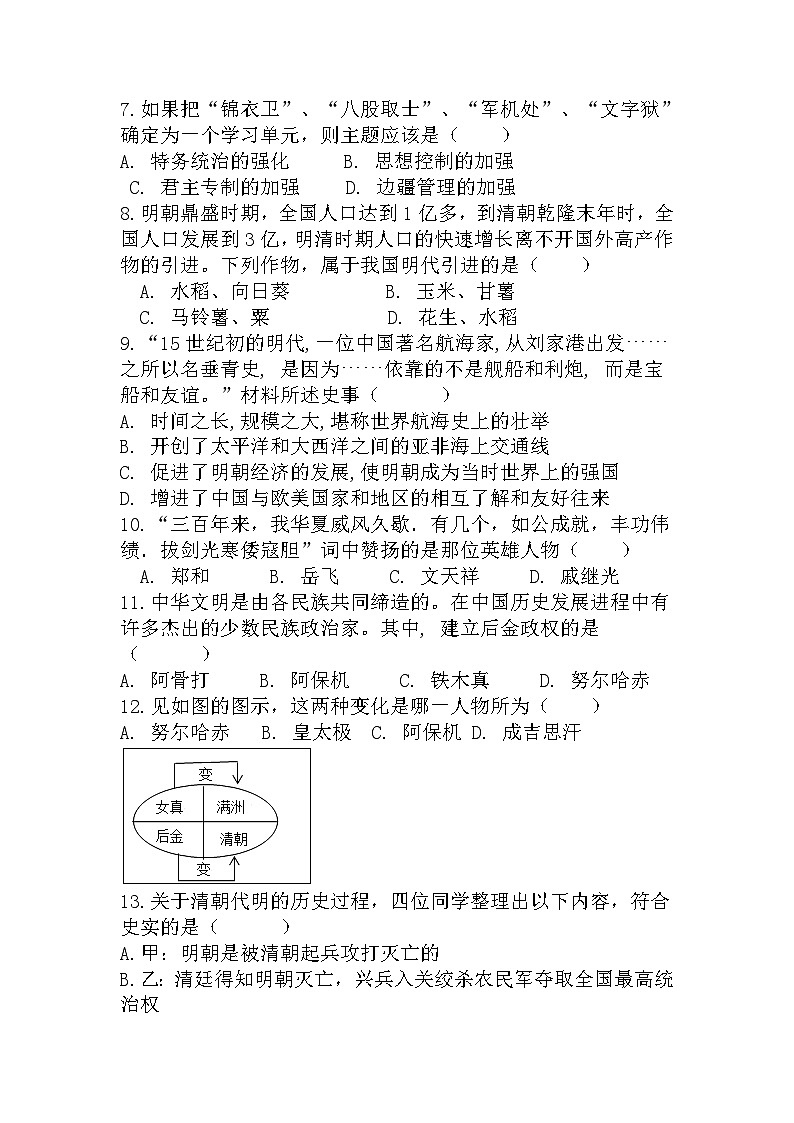 山东省乐陵市化楼镇中学2022-2023学年七年级下学期第二次月考历史试题第2页