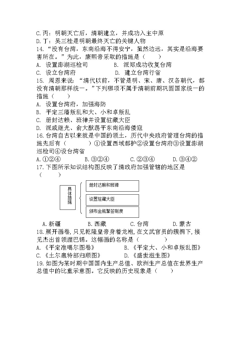 山东省乐陵市化楼镇中学2022-2023学年七年级下学期第二次月考历史试题第3页