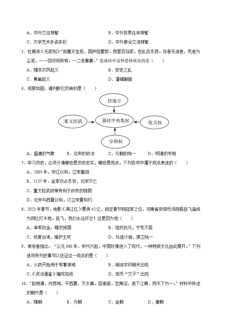 历史01卷（全国通用）——2022-2023学年七年级下学期期末模拟卷02