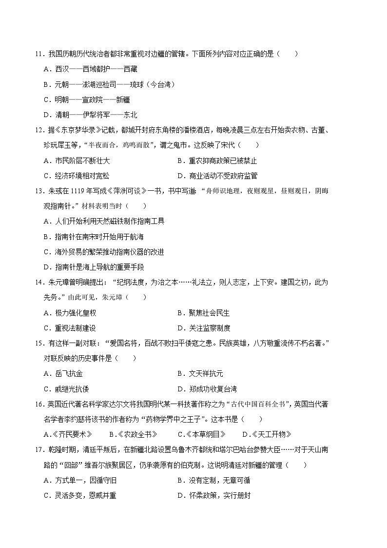 历史01卷（全国通用）——2022-2023学年七年级下学期期末模拟卷03