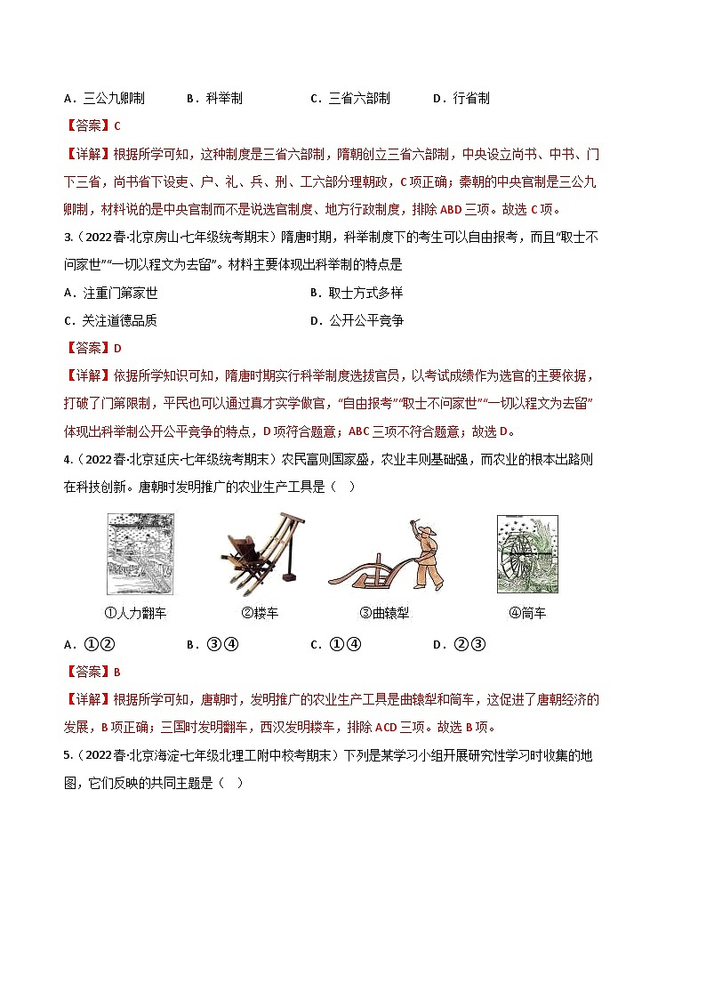 历史01卷（北京专用）2022-2023学年七年级下学期期末模拟卷02