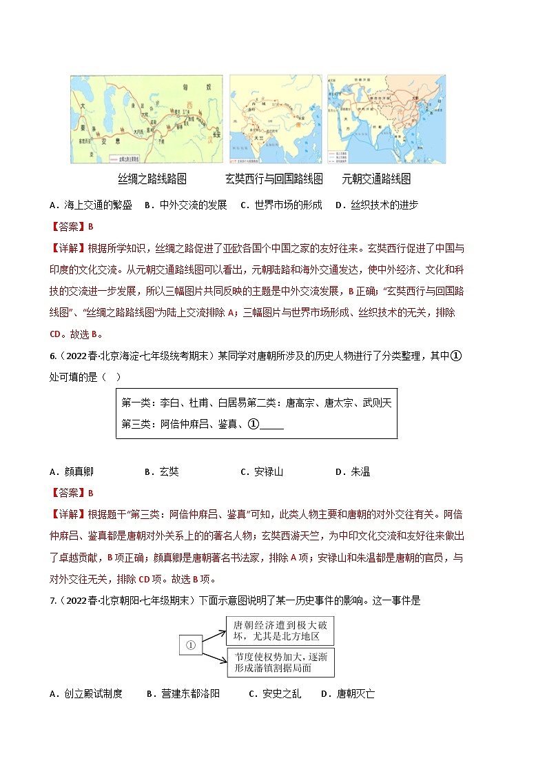 历史01卷（北京专用）2022-2023学年七年级下学期期末模拟卷03