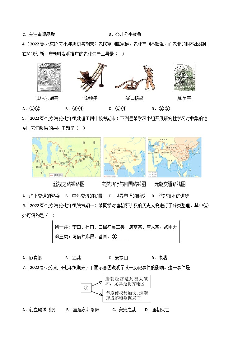 历史01卷（北京专用）2022-2023学年七年级下学期期末模拟卷02