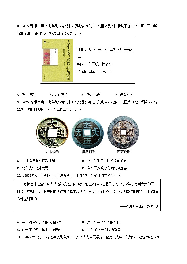 历史01卷（北京专用）2022-2023学年七年级下学期期末模拟卷03