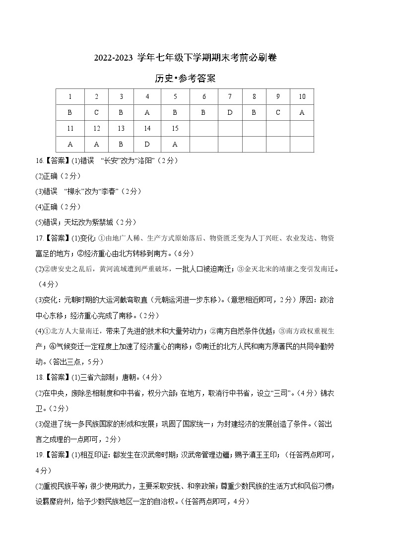 历史01卷（安徽专用）【考查范围：七年级下册全册】——2022-2023学年七年级下学期期末模拟卷01