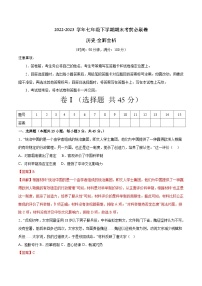 历史01卷（安徽专用）【考查范围：七年级下册全册】——2022-2023学年七年级下学期期末模拟卷