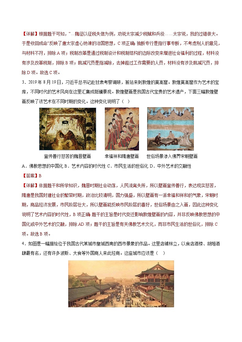 历史01卷（安徽专用）【考查范围：七年级下册全册】——2022-2023学年七年级下学期期末模拟卷02