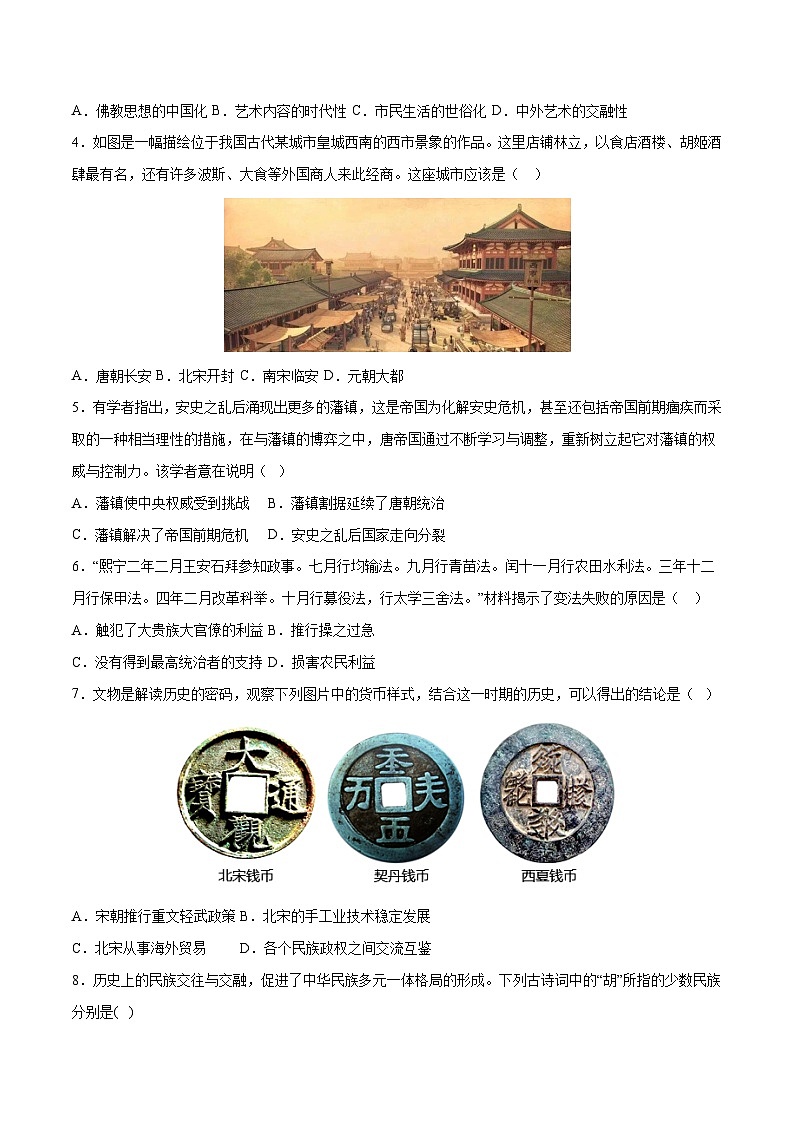 历史01卷（安徽专用）【考查范围：七年级下册全册】——2022-2023学年七年级下学期期末模拟卷02