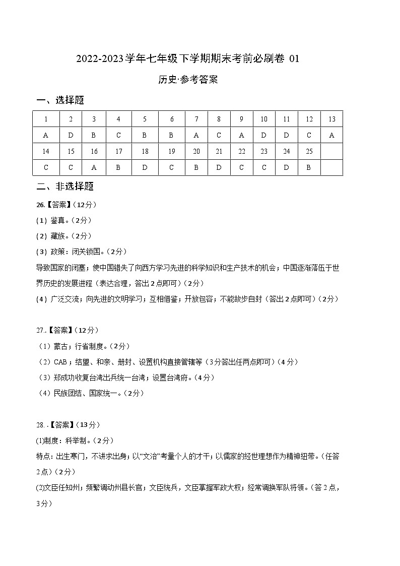 历史01卷（江苏南京专用） -（参考答案）第1页