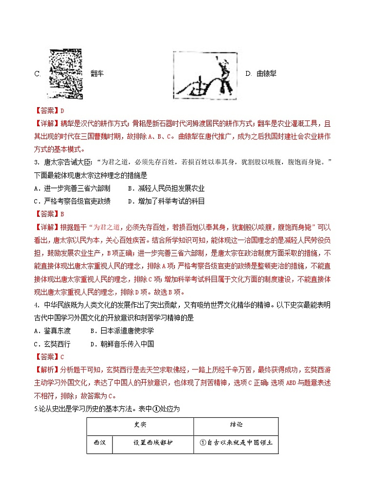历史01卷（江苏南京专用） -（全解全析）第2页