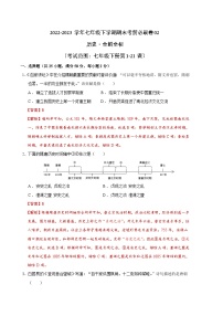 历史02卷（全国通用）——2022-2023学年七年级下学期期末模拟卷