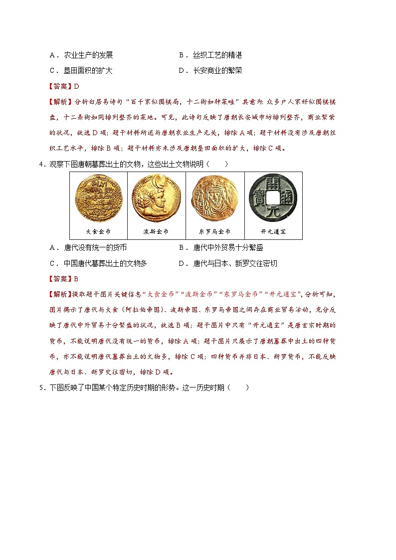 历史02卷（全国通用）——2022-2023学年七年级下学期期末模拟卷02