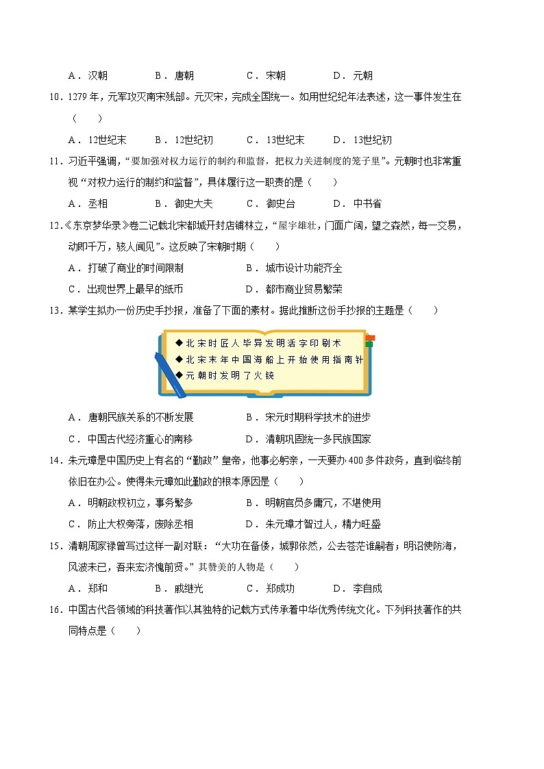 历史02卷（全国通用）——2022-2023学年七年级下学期期末模拟卷03