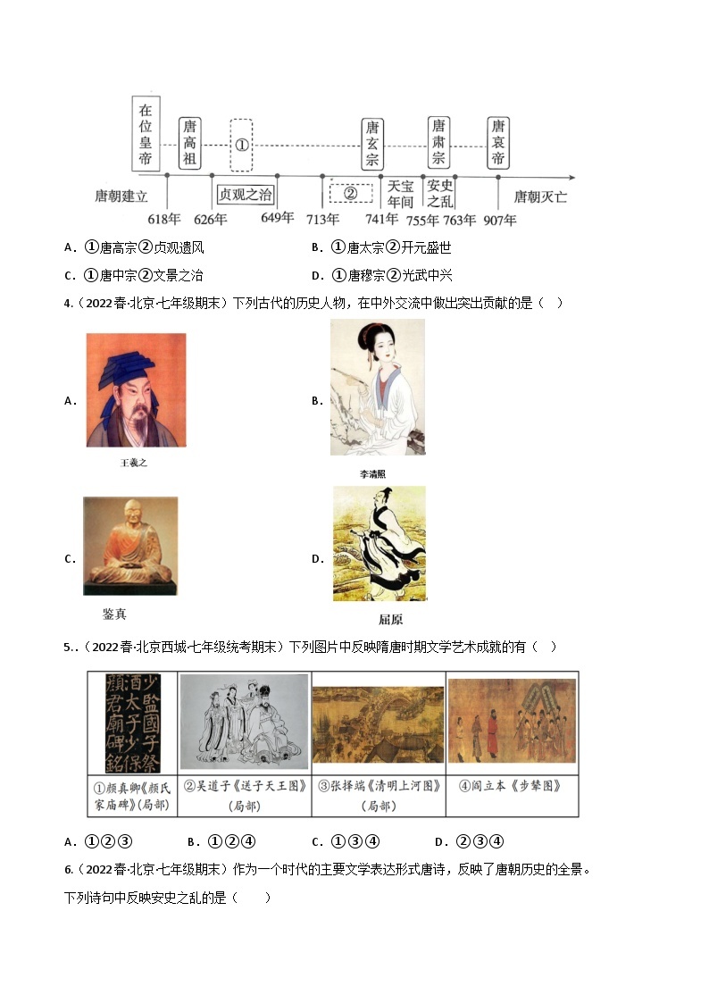 历史02卷（北京专用）2022-2023学年七年级下学期期末模拟卷02