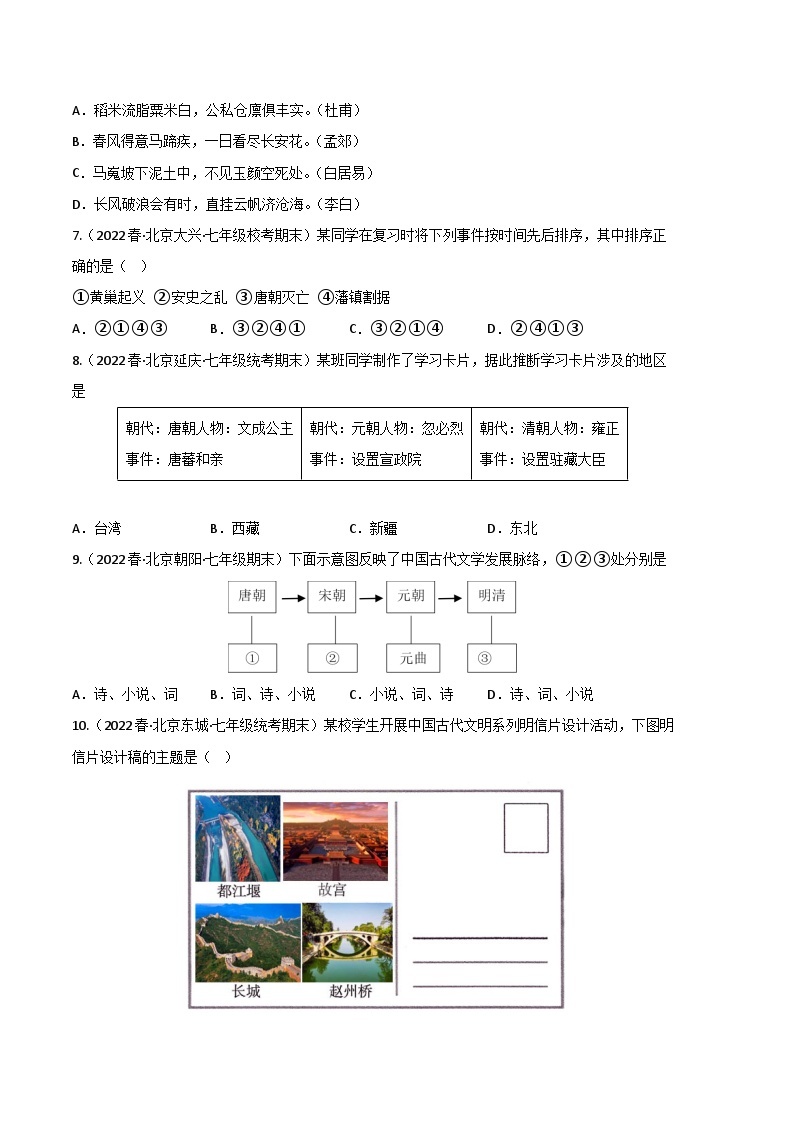 历史02卷（北京专用）2022-2023学年七年级下学期期末模拟卷03
