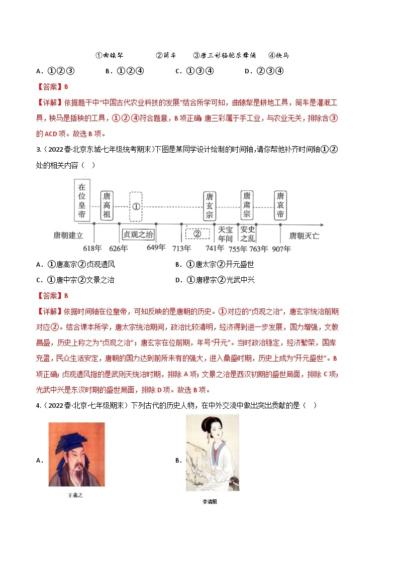 历史02卷（北京专用）2022-2023学年七年级下学期期末模拟卷02
