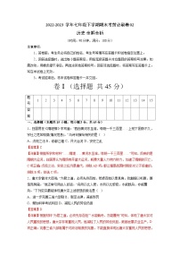 历史02卷（安徽专用）【考查范围：七年级下册全册】——2022-2023学年七年级下学期期末模拟卷