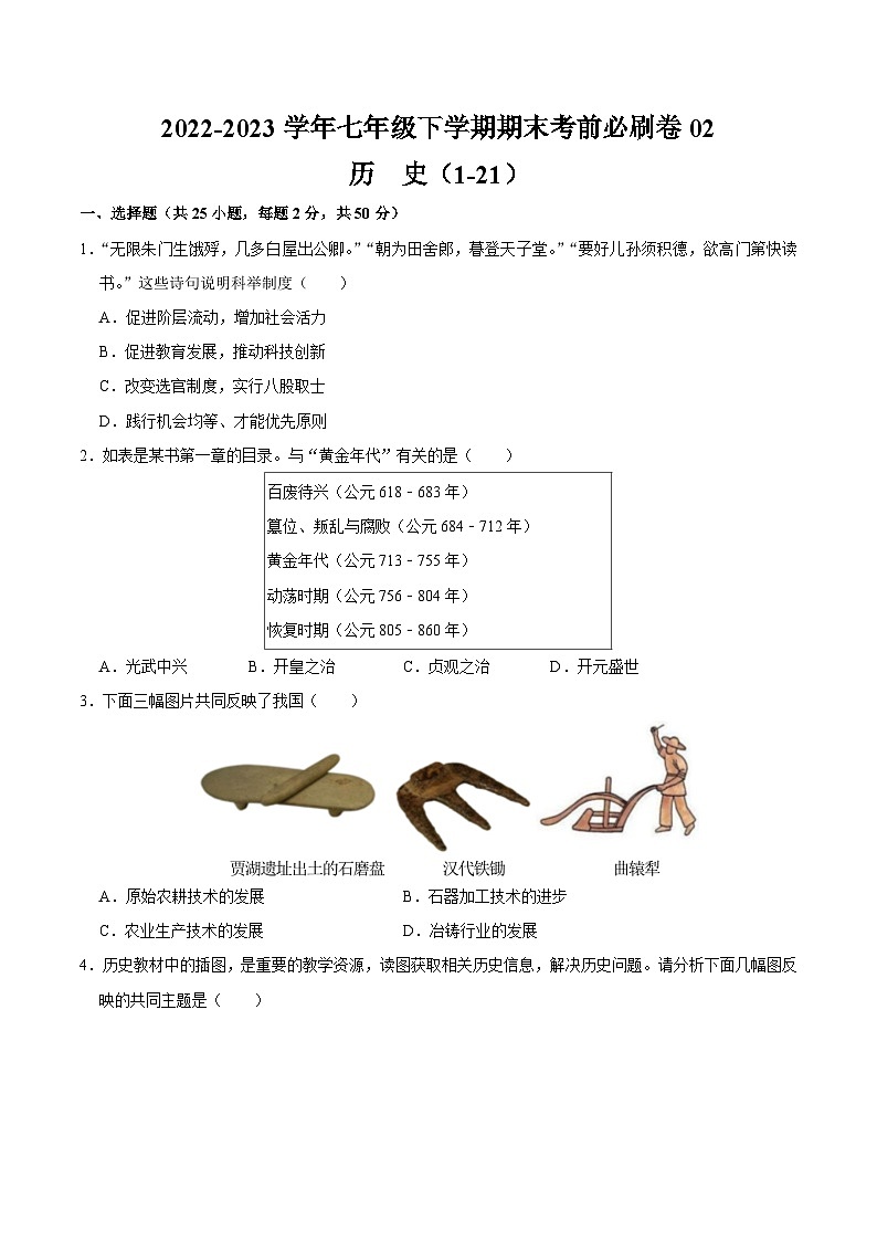 历史02卷（广东专用）（考试版）第1页