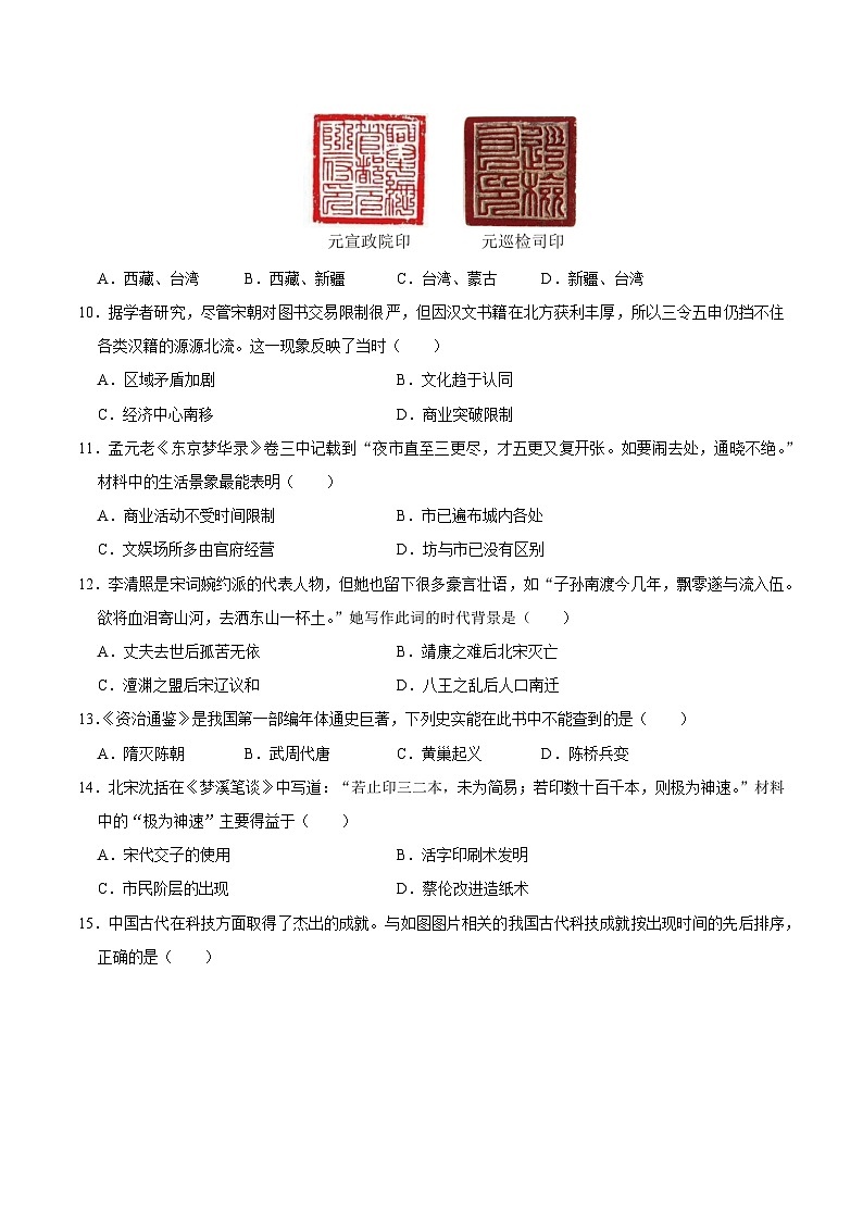 历史02卷（广东专用）（考试版）第3页