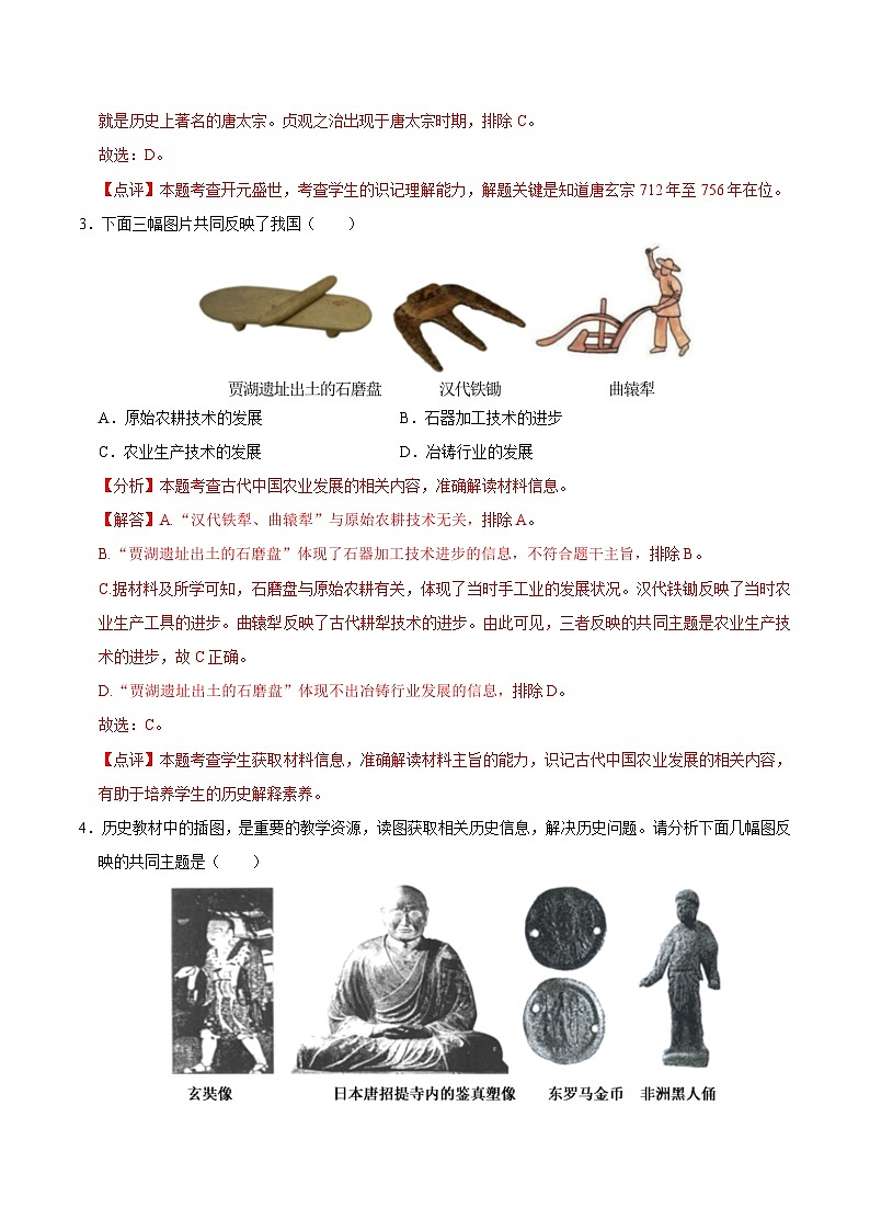 历史02卷（广东专用）（全解全析）第2页