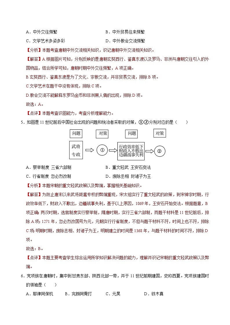 历史02卷（广东专用）（全解全析）第3页