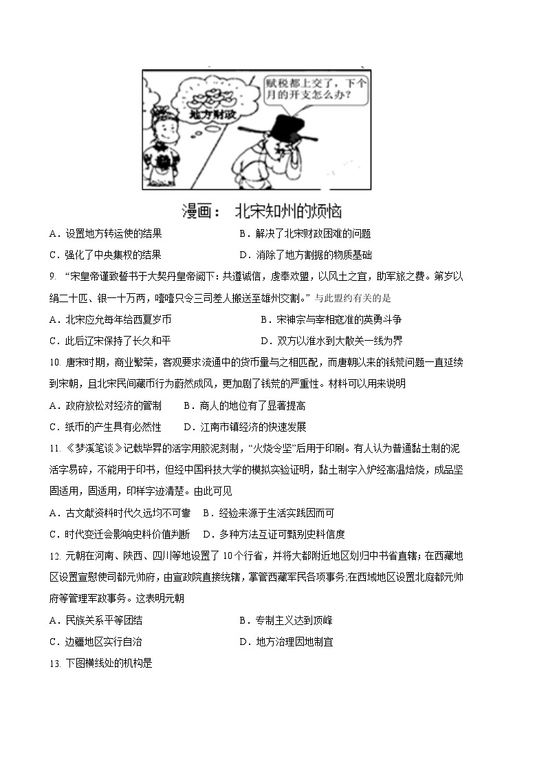 历史02卷（江苏南京专用）2022-2023学年七年级下学期期末模拟卷03